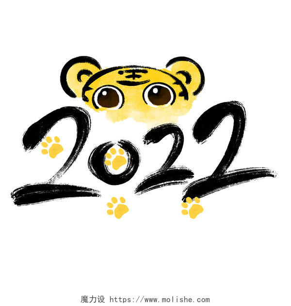 虎年2022数字卡通老虎PNG素材老虎创意2022元素